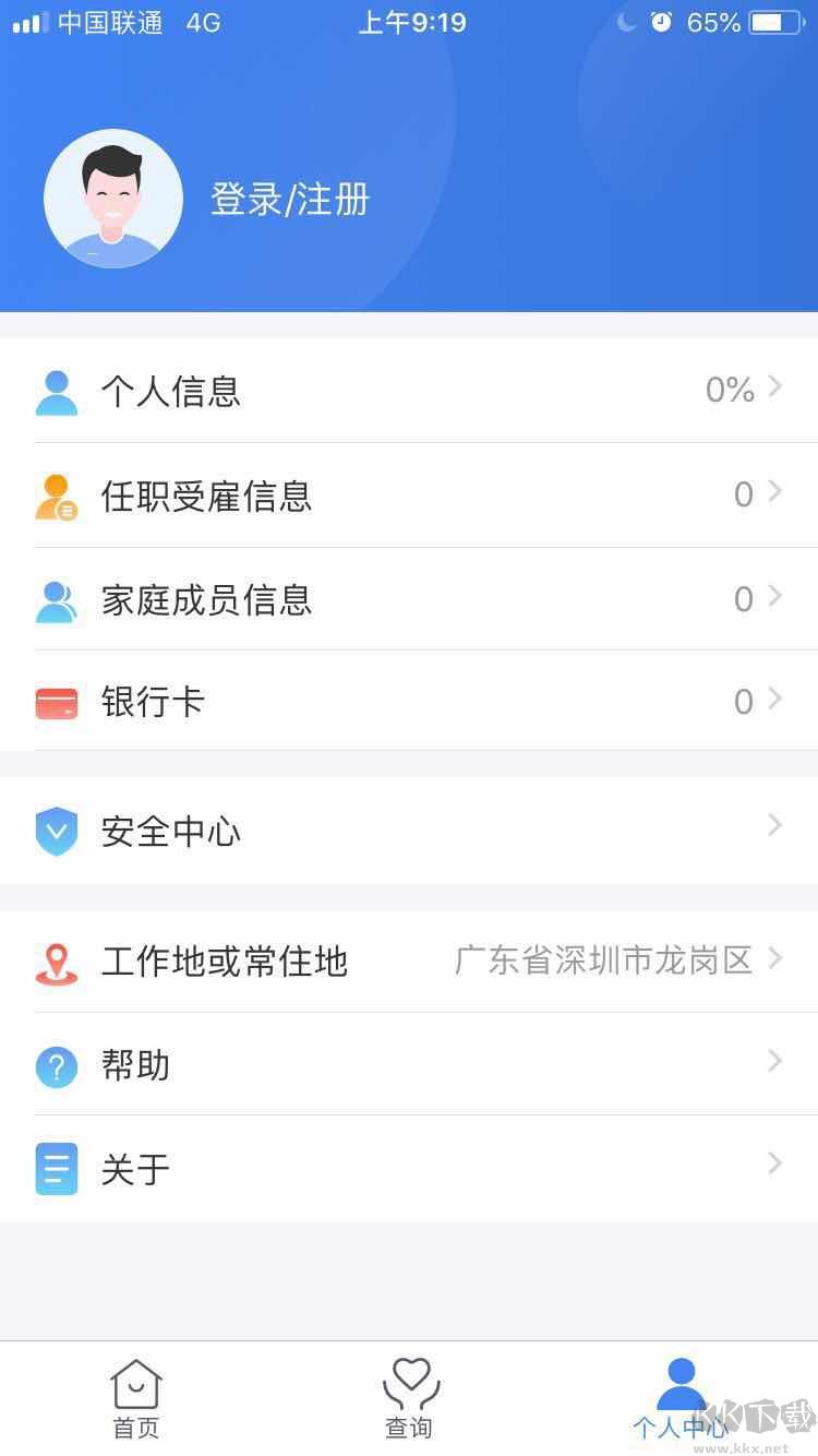 個人所得稅app手機版 V1.9.63