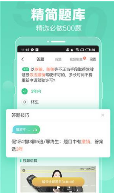 駕校一點通（破解版） vip解鎖版3