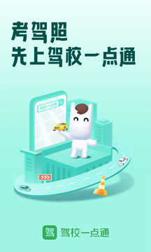 駕校一點通（破解版） vip解鎖版1