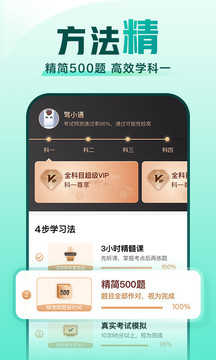 駕校一點通（破解版） vip解鎖版2