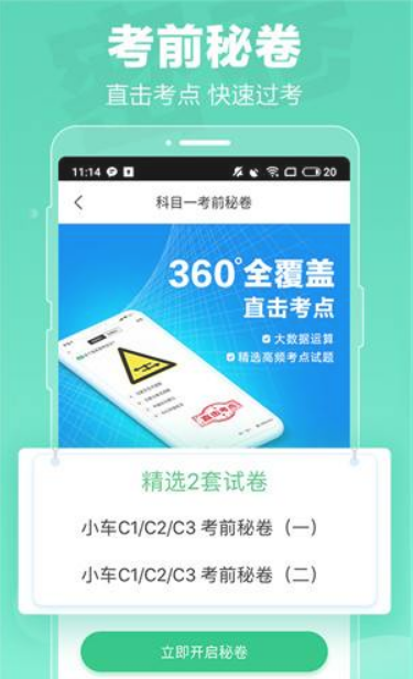 駕校一點通（破解版） vip解鎖版0