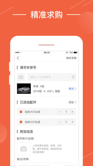 陳田拆車件 二手汽車零件服務平臺 v4.0.0 安卓版0