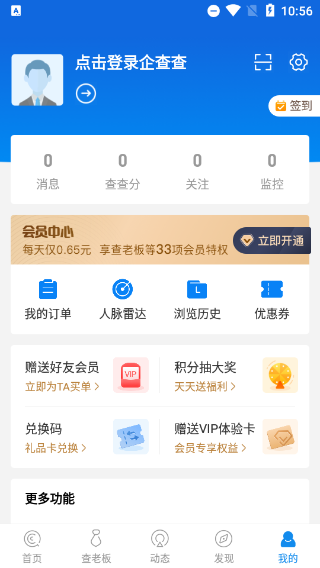 企查查app安卓版 v17.4.04
