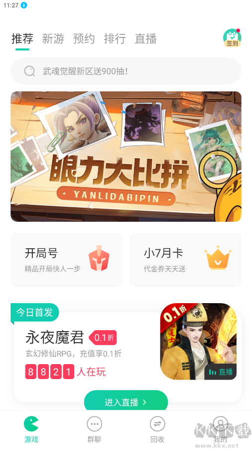 小7手游(0.1折折扣平臺) v5.42.10