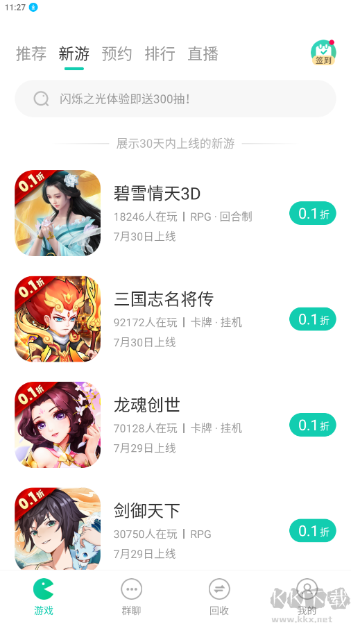 小7手游(0.1折折扣平臺) v5.42.11
