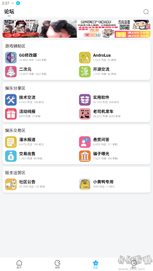 奇異社區APP(游戲盒子) v3.3.01
