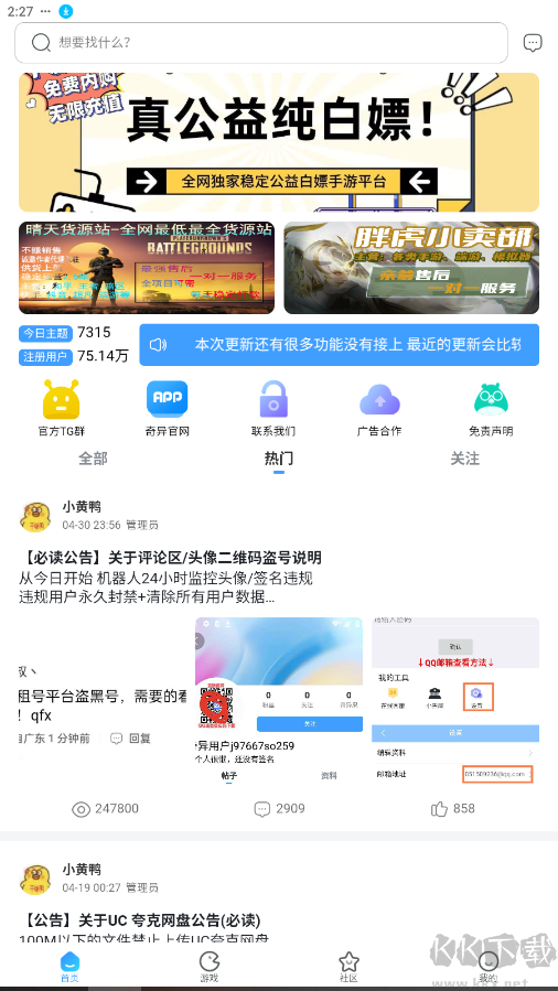 奇異社區APP(游戲盒子) v3.3.02