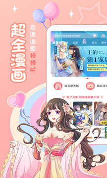 愛優漫APP v2.9.93