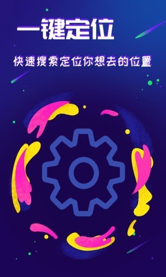 慮似定位精靈app安卓版 v3.2.4x643