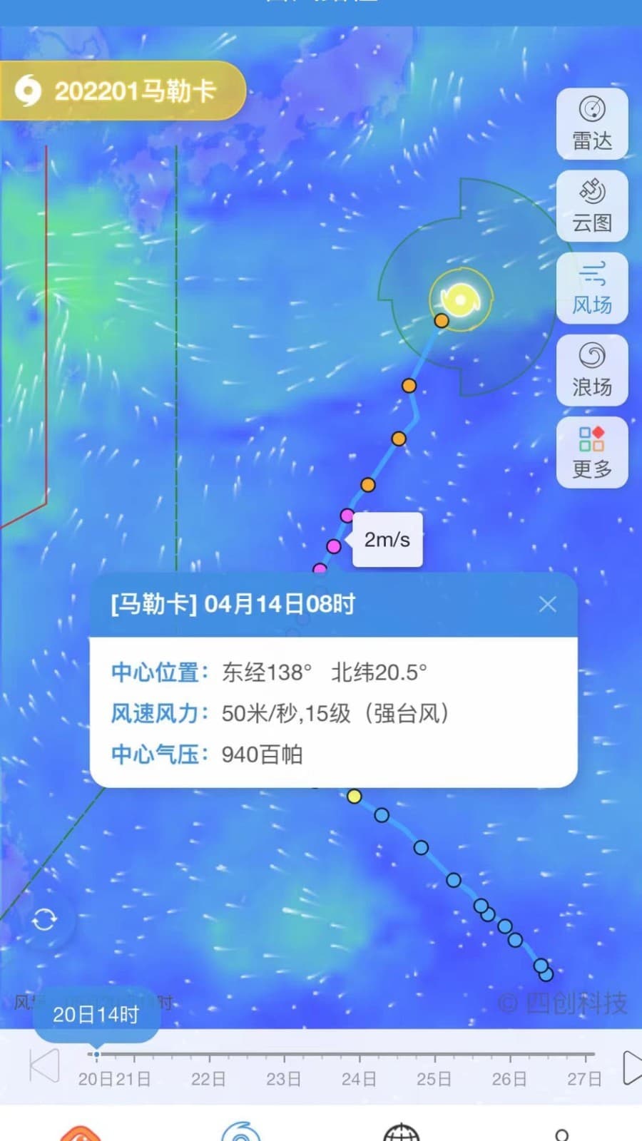 實(shí)時(shí)臺(tái)風(fēng)路徑(臺(tái)風(fēng)路徑專業(yè)版) v3.1.8 安卓手機(jī)版0
