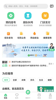 健康武漢居民版(健康服務(wù)平臺(tái)) v5.0.3 安卓版1