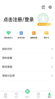 健康武漢居民版(健康服務(wù)平臺(tái)) v5.0.3 安卓版3