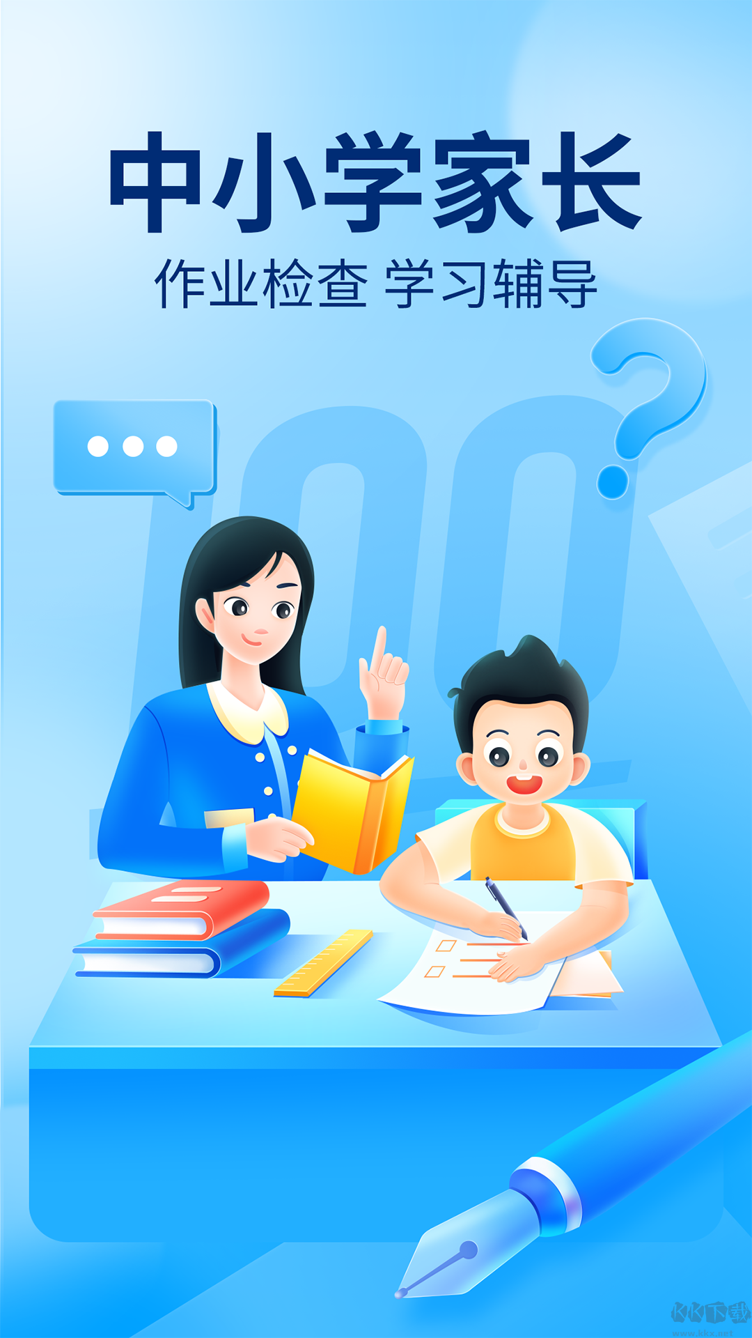 作業幫掃一掃答題手機版 V13.54.20