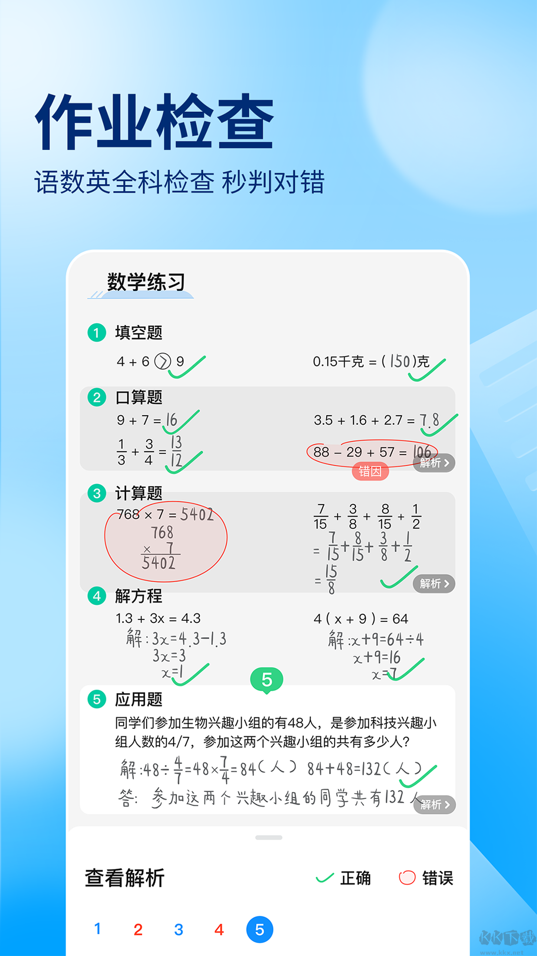 作業幫掃一掃答題手機版 V13.54.21