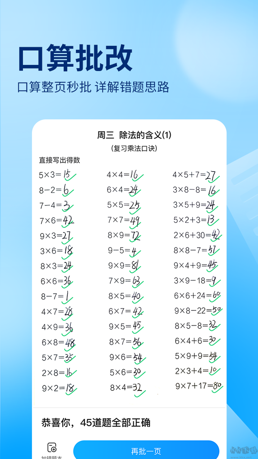 作業幫掃一掃答題手機版 V13.54.22