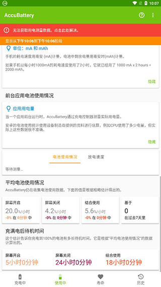 AccuBattery安卓版-電池檢測 V2.1.13