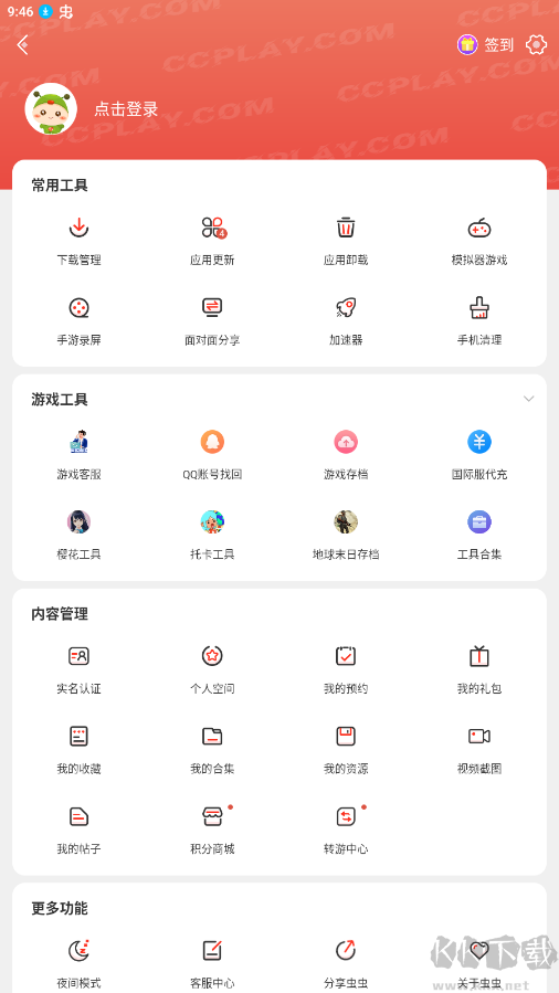 蟲蟲游戲助手 v4.6.20