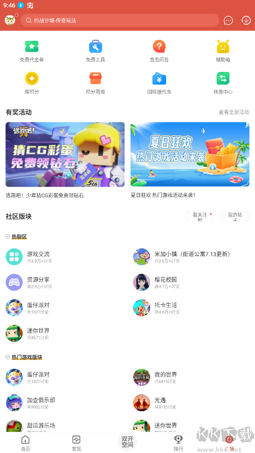 蟲蟲游戲助手 v4.6.21