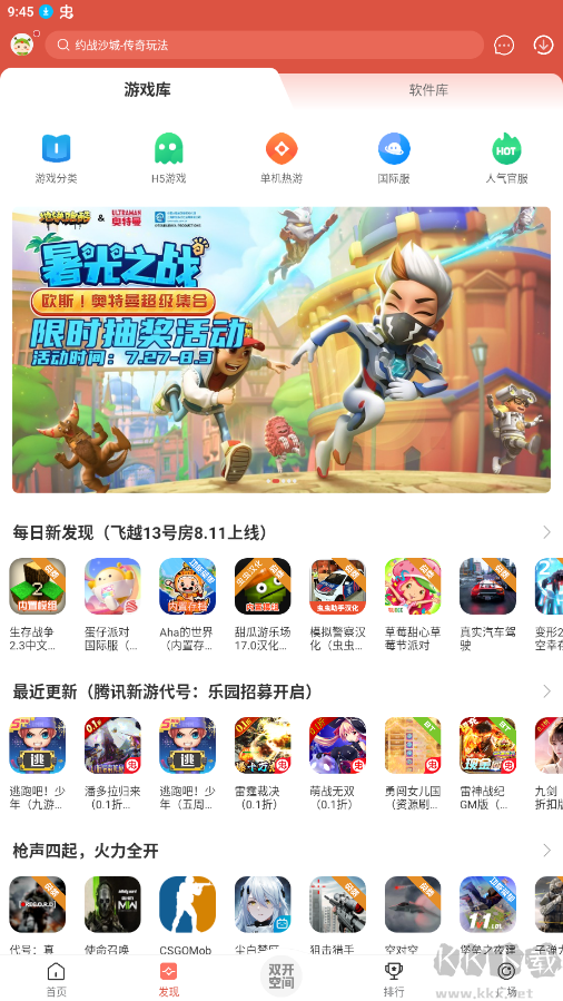 蟲蟲游戲助手 v4.6.23