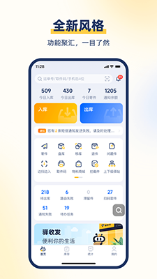 驛小店 綜合物流服務平臺 v4.8.5 安卓手機版0