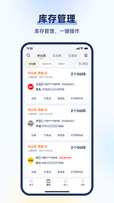 驛小店 綜合物流服務平臺 v4.8.5 安卓手機版1