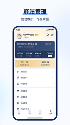 驛小店 綜合物流服務平臺 v4.8.5 安卓手機版3