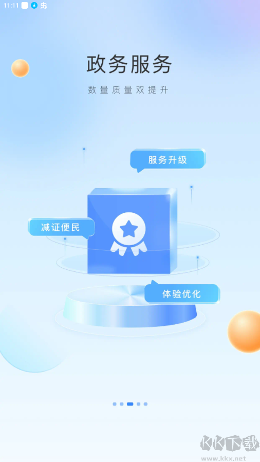 鄭好辦APP v5.0.22