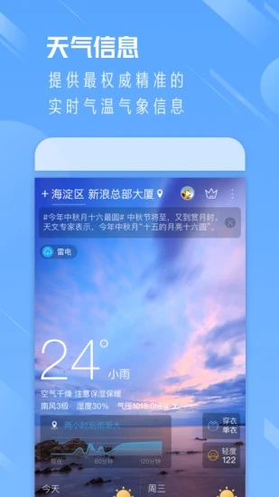 天氣通(手機天氣軟件) v9.04 安卓版0