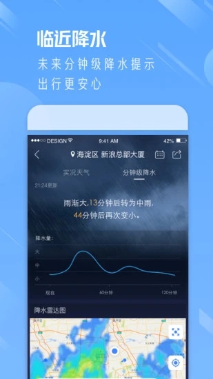 天氣通(手機天氣軟件) v9.04 安卓版1