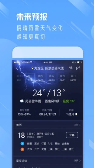 天氣通(手機天氣軟件) v9.04 安卓版2