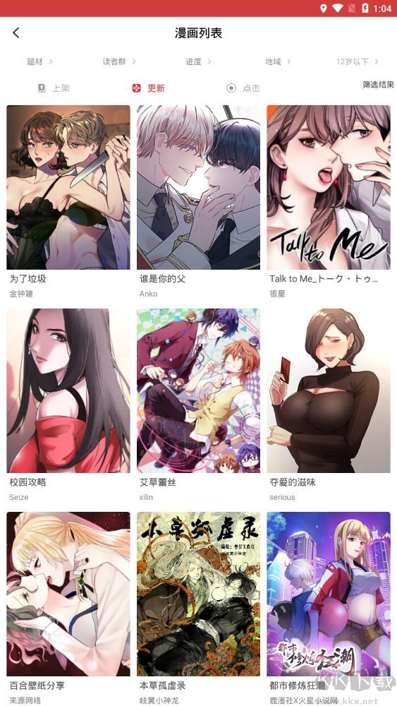 親親漫畫app破解版 V1.0.722