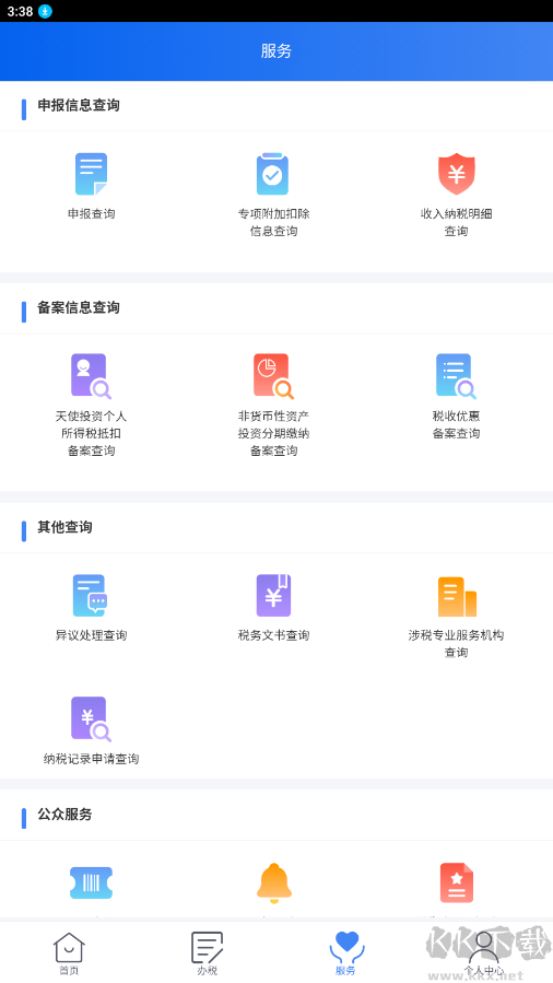 個人所得稅APP v1.9.61