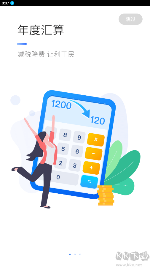 個人所得稅APP v1.9.60