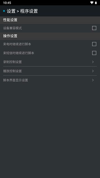 腳本精靈app安卓版 v3.0.81