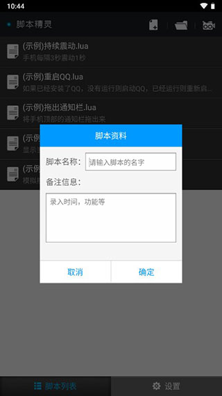 腳本精靈app安卓版 v3.0.80