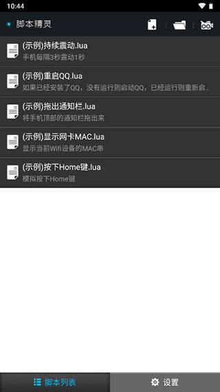 腳本精靈app安卓版 v3.0.82