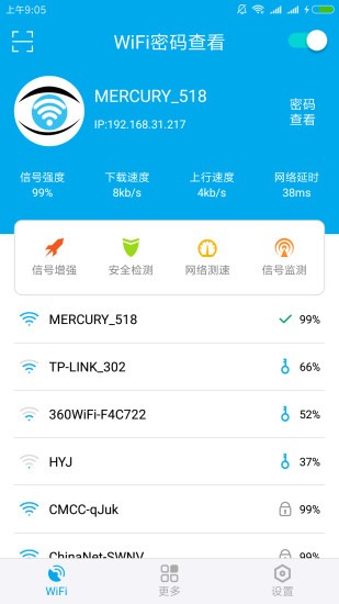 wifi密碼查看器手機版 v3.83