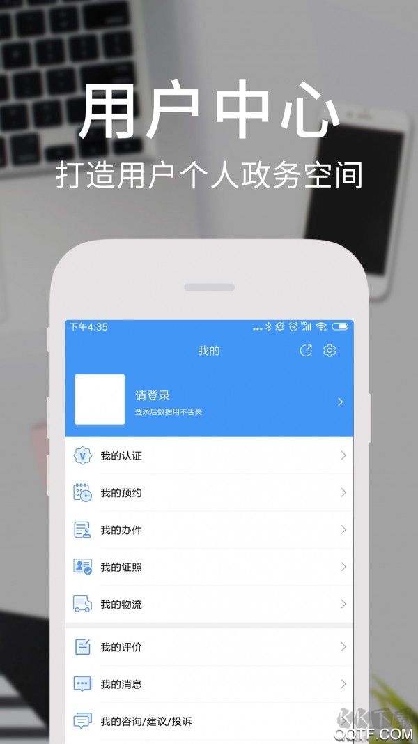 天府通辦APP v4.2.91
