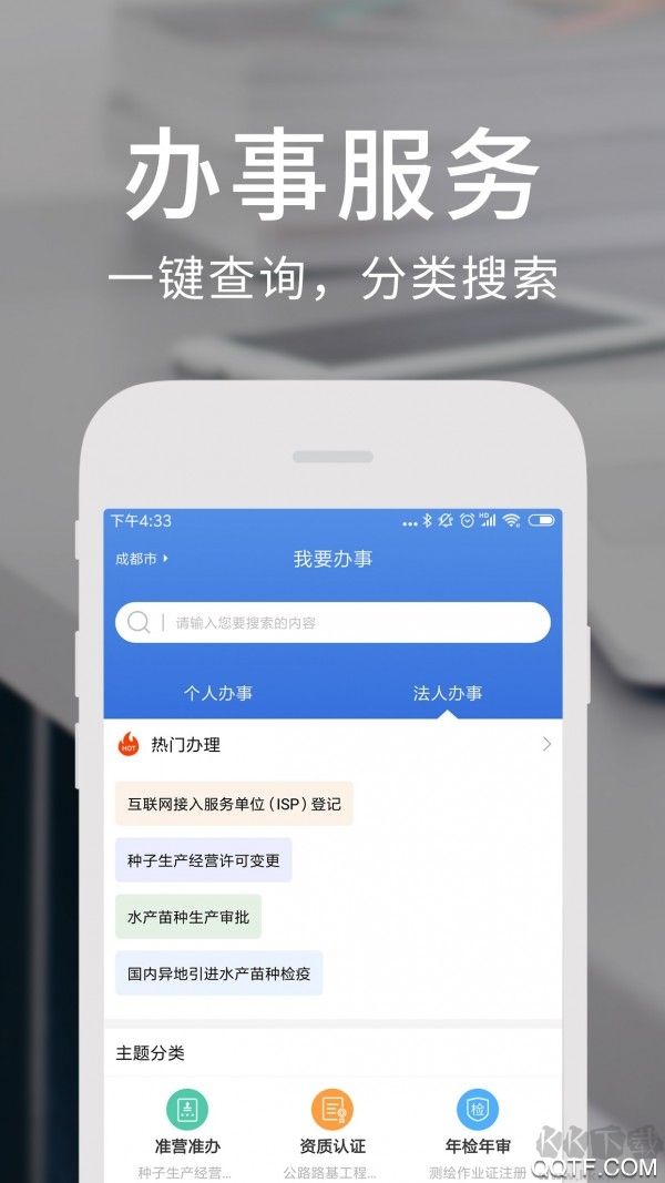 天府通辦APP v4.2.93
