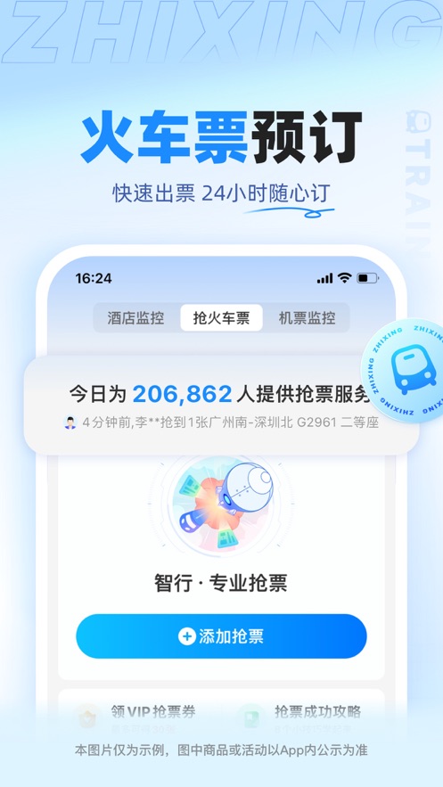智行旅行(旅游出行服務平臺) v10.9.4 安卓版1