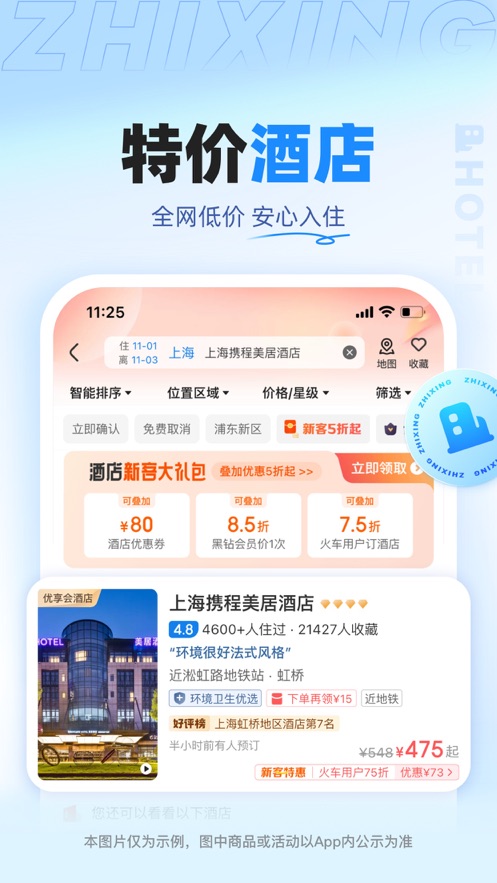 智行旅行(旅游出行服務平臺) v10.9.4 安卓版2