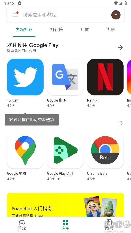 GooglePlay(商店)2023最新版 v36.9.161