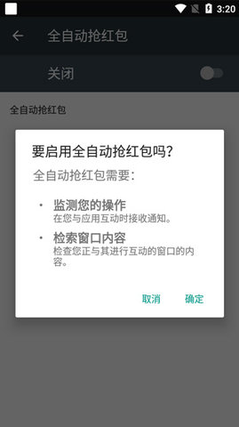 自動搶紅包神器app一秒搶 V3400