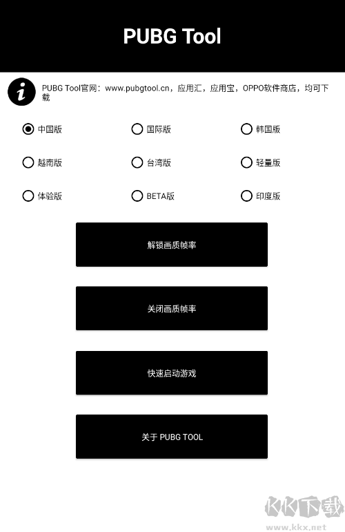 和平精英畫質助手(PUBG TOOL) v1.0.7.81