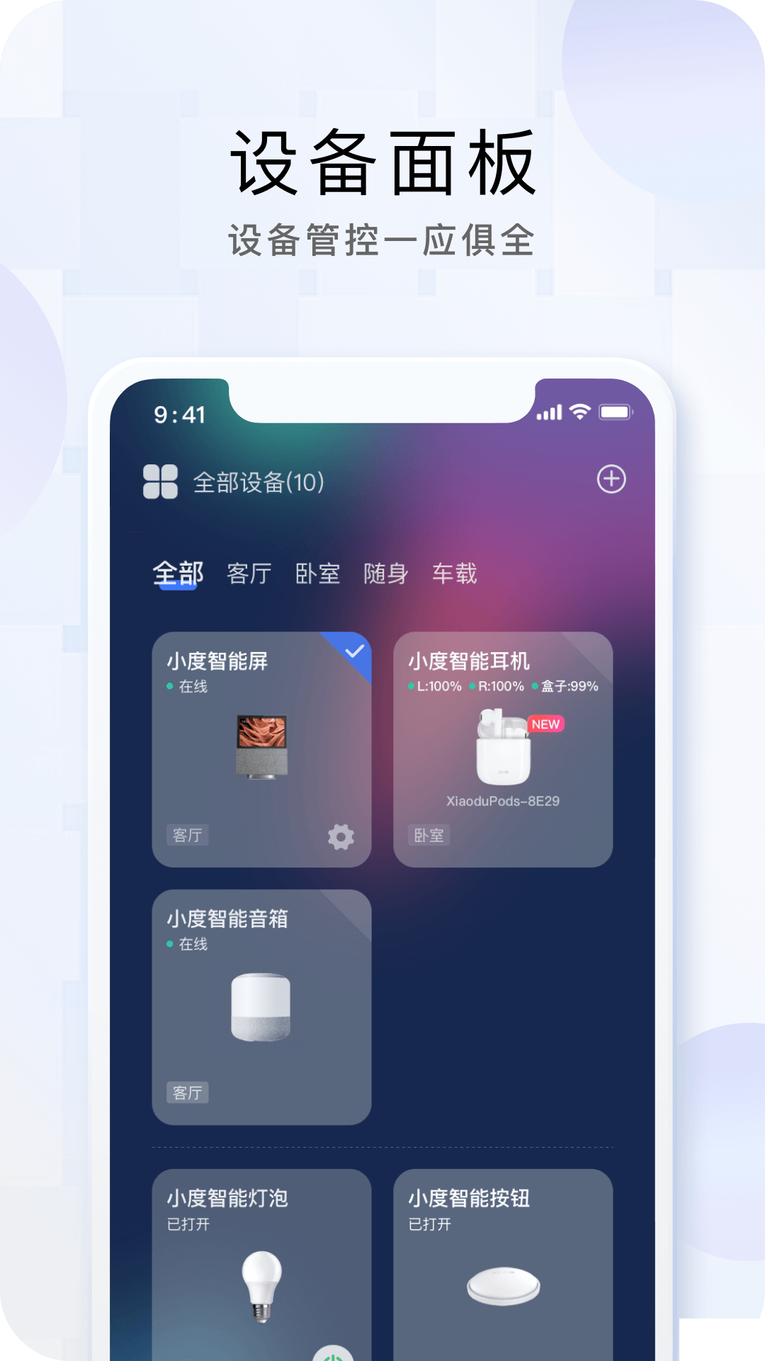 小度app v4.24.0.10