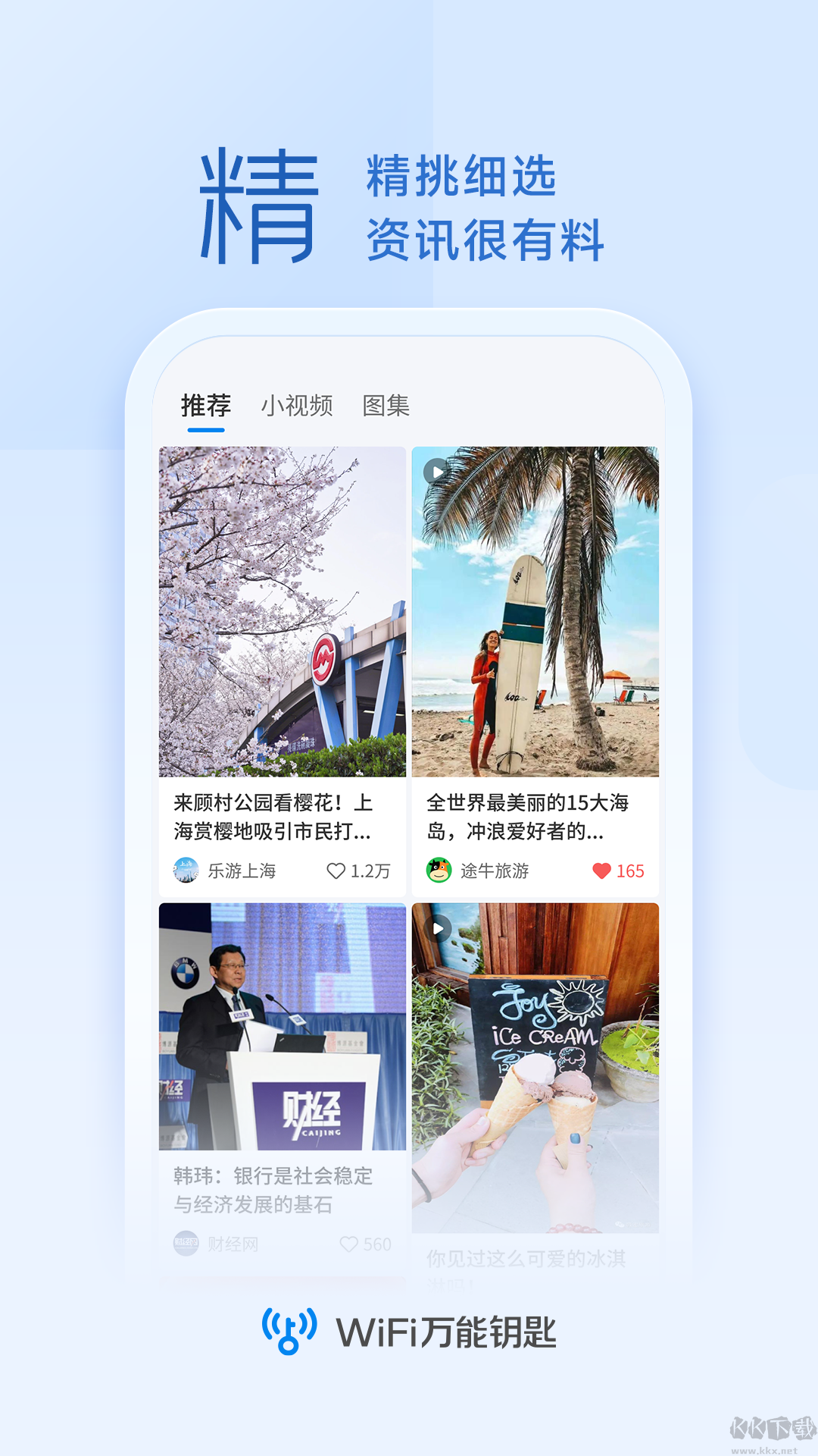 wifi萬(wàn)能鑰匙(10周年版) v4.9.561