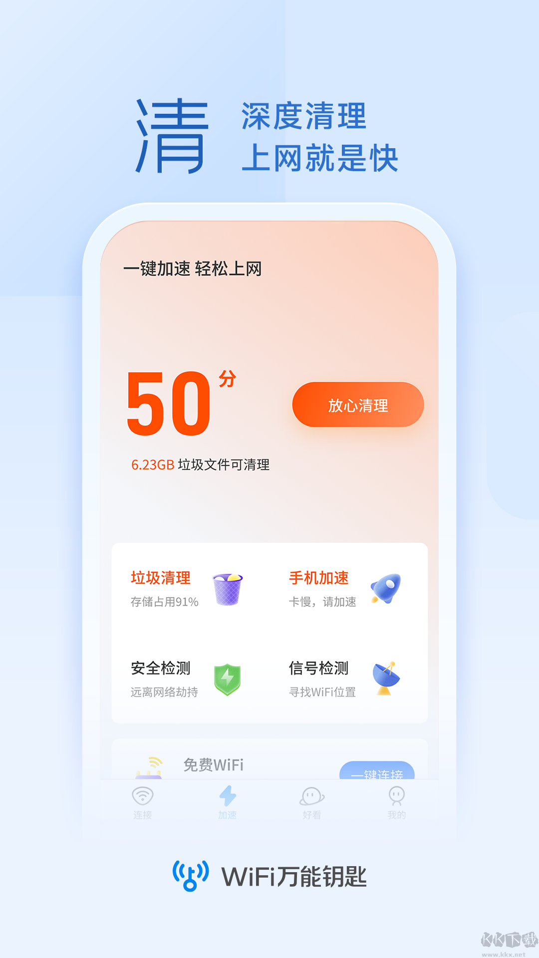 wifi萬(wàn)能鑰匙(10周年版) v4.9.562