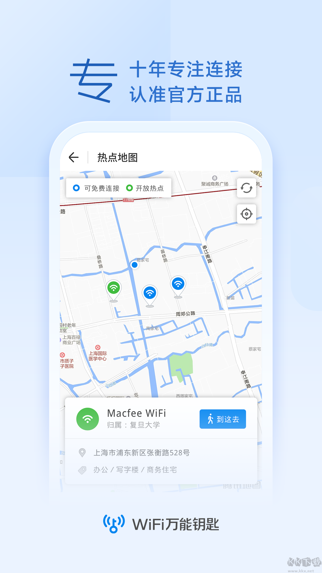 wifi萬(wàn)能鑰匙(10周年版) v4.9.563