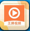王牌影視官方2023版app 安卓V2.0.1