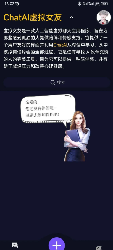 虛擬男友模擬 免費版1